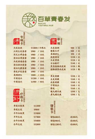 产品价格表